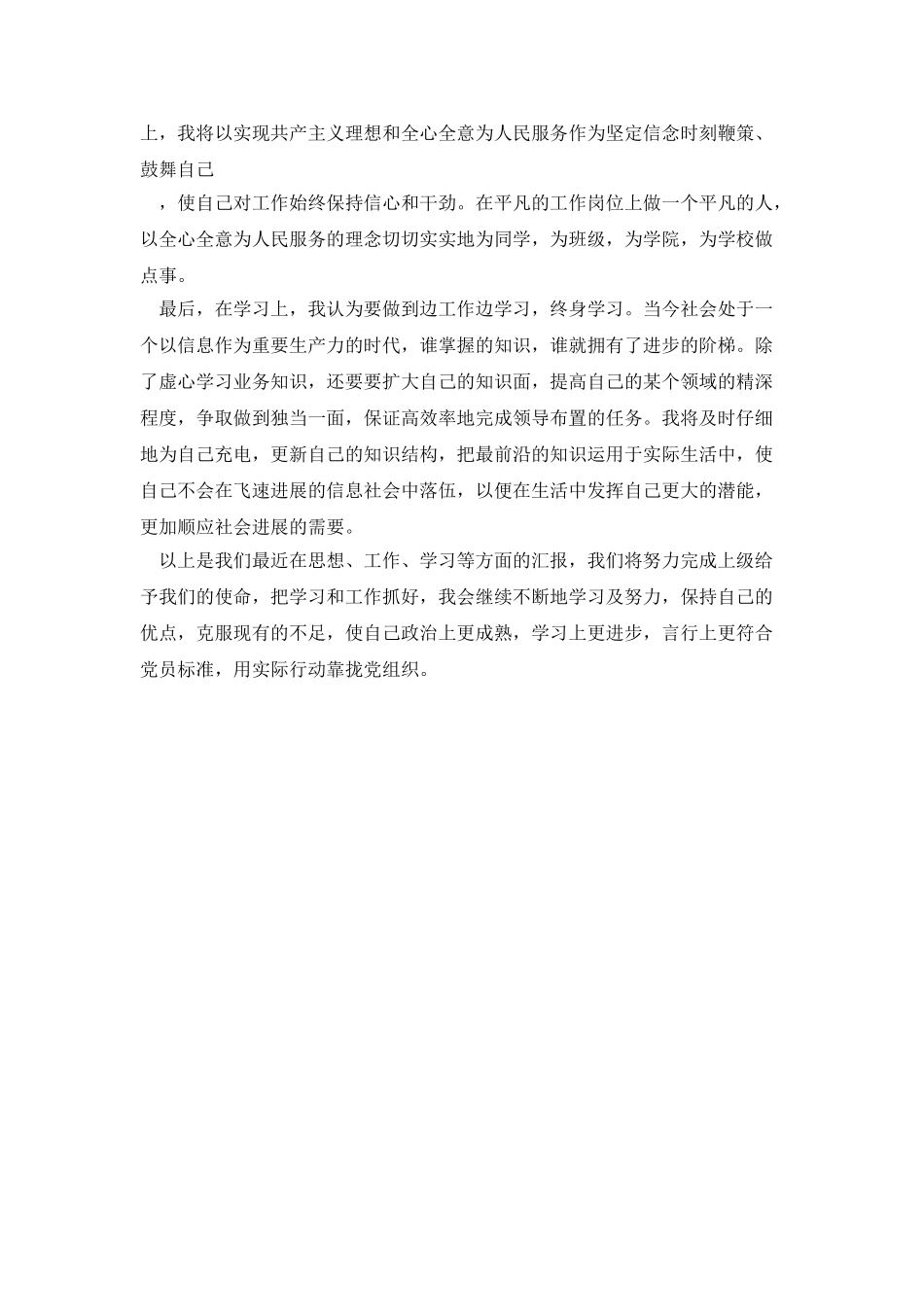 20XX年大学生学习两会精神情真意恳的思想汇报_第3页