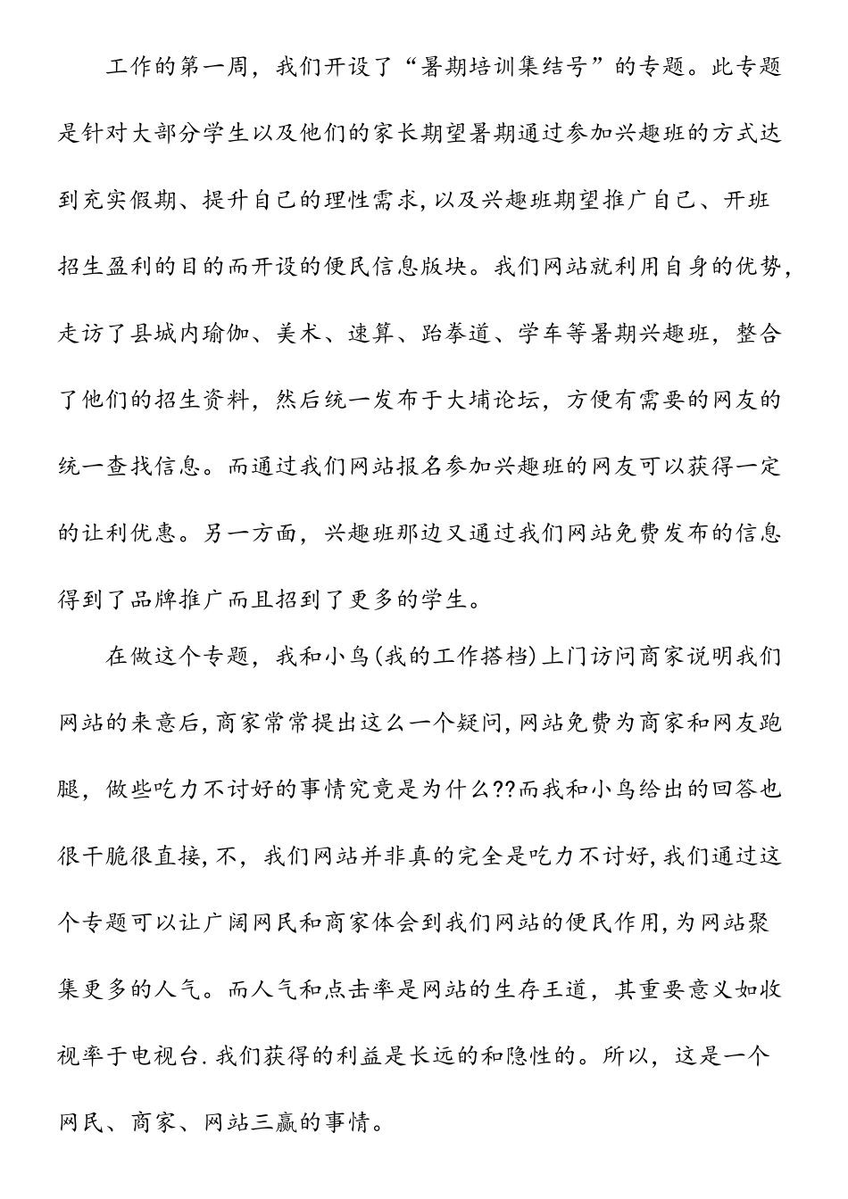 20XX年大学生寒假社会实践报告：网站维护实践_第2页