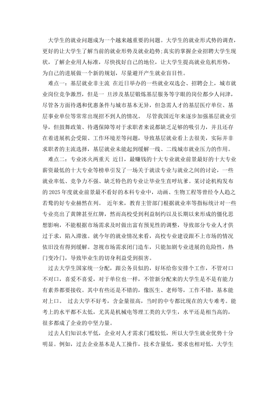 20XX年大学毕业生就业调查报告_第2页