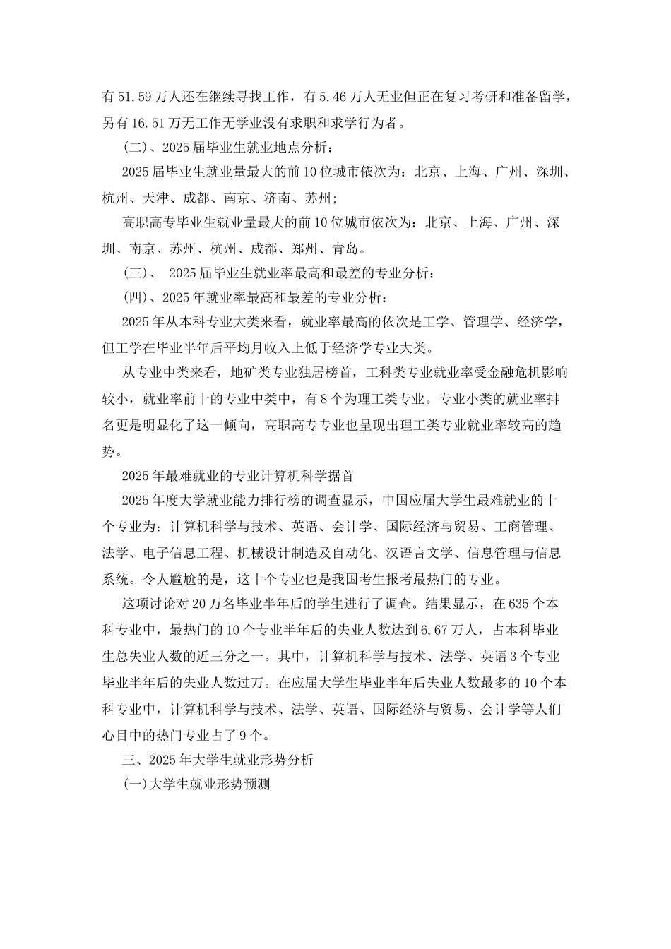 20XX年大学生就业情况调查报告_第2页