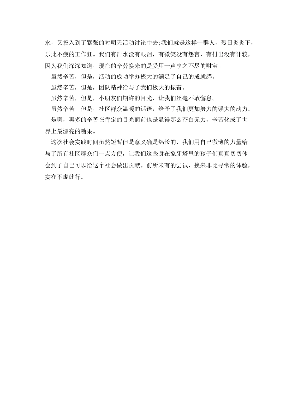 20XX年大学生暑假社会实践报告_第3页