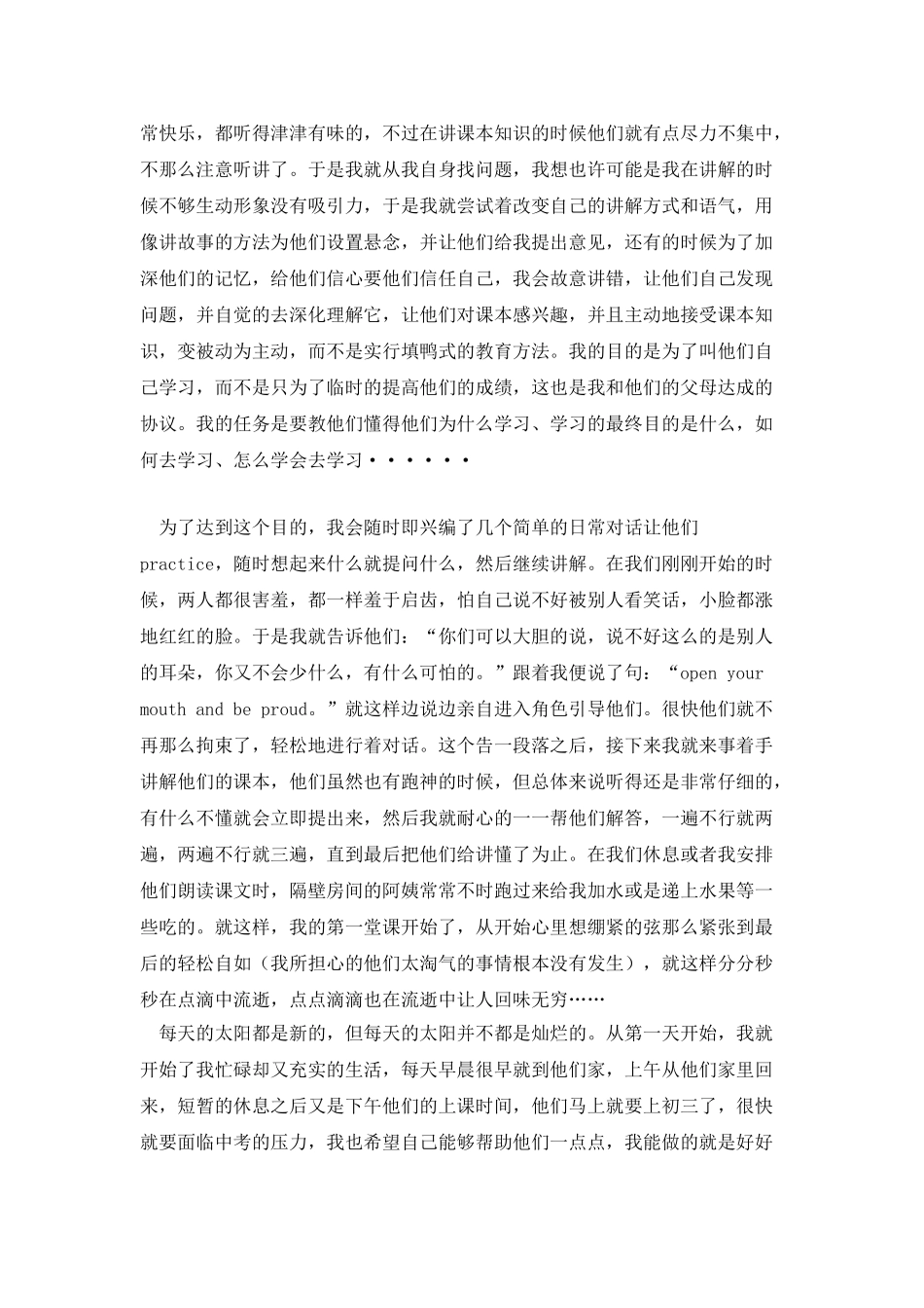 20XX年大学生暑假家教社会实践报告_第2页