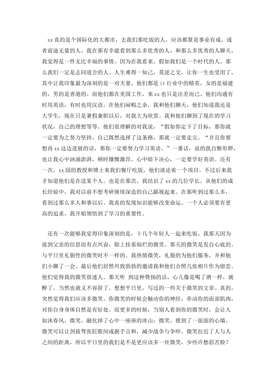 20XX年大学生暑假餐厅服务生社会实践报告_第2页