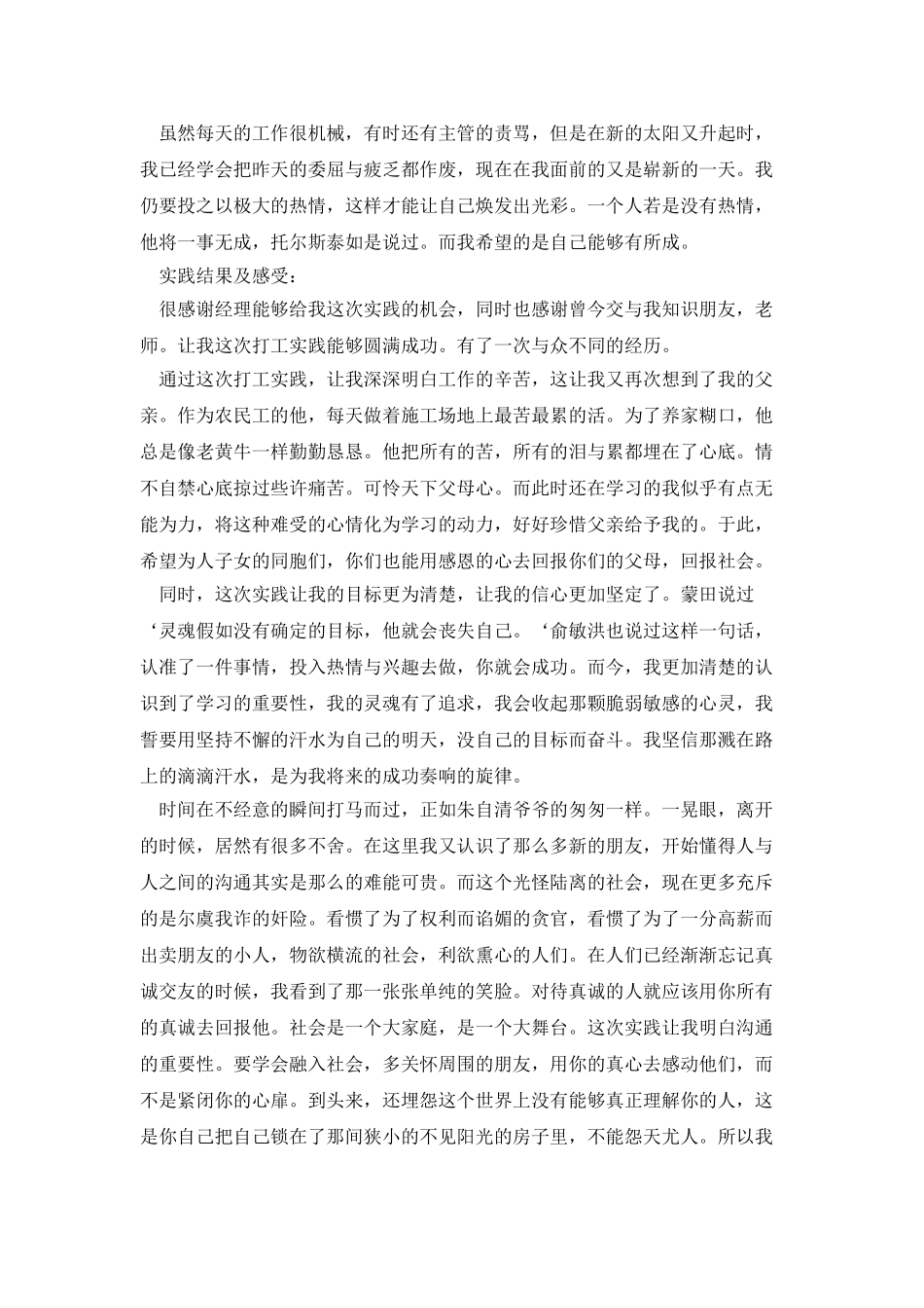 20XX年大学生暑假餐厅服务生社会实践报告_第3页