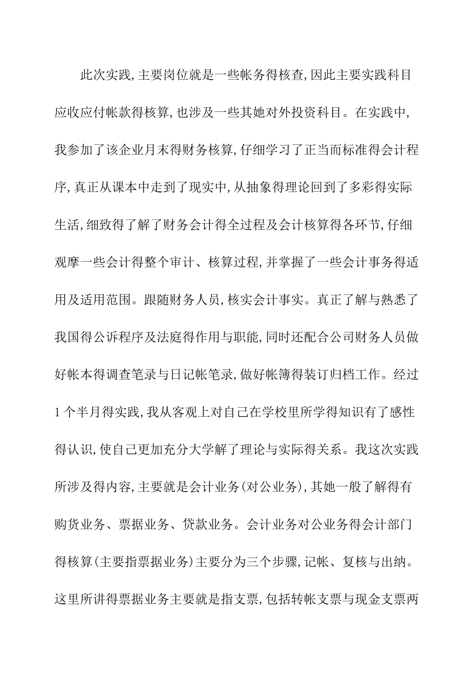 20XX年大学生暑假社会会计社会实践报告_第2页