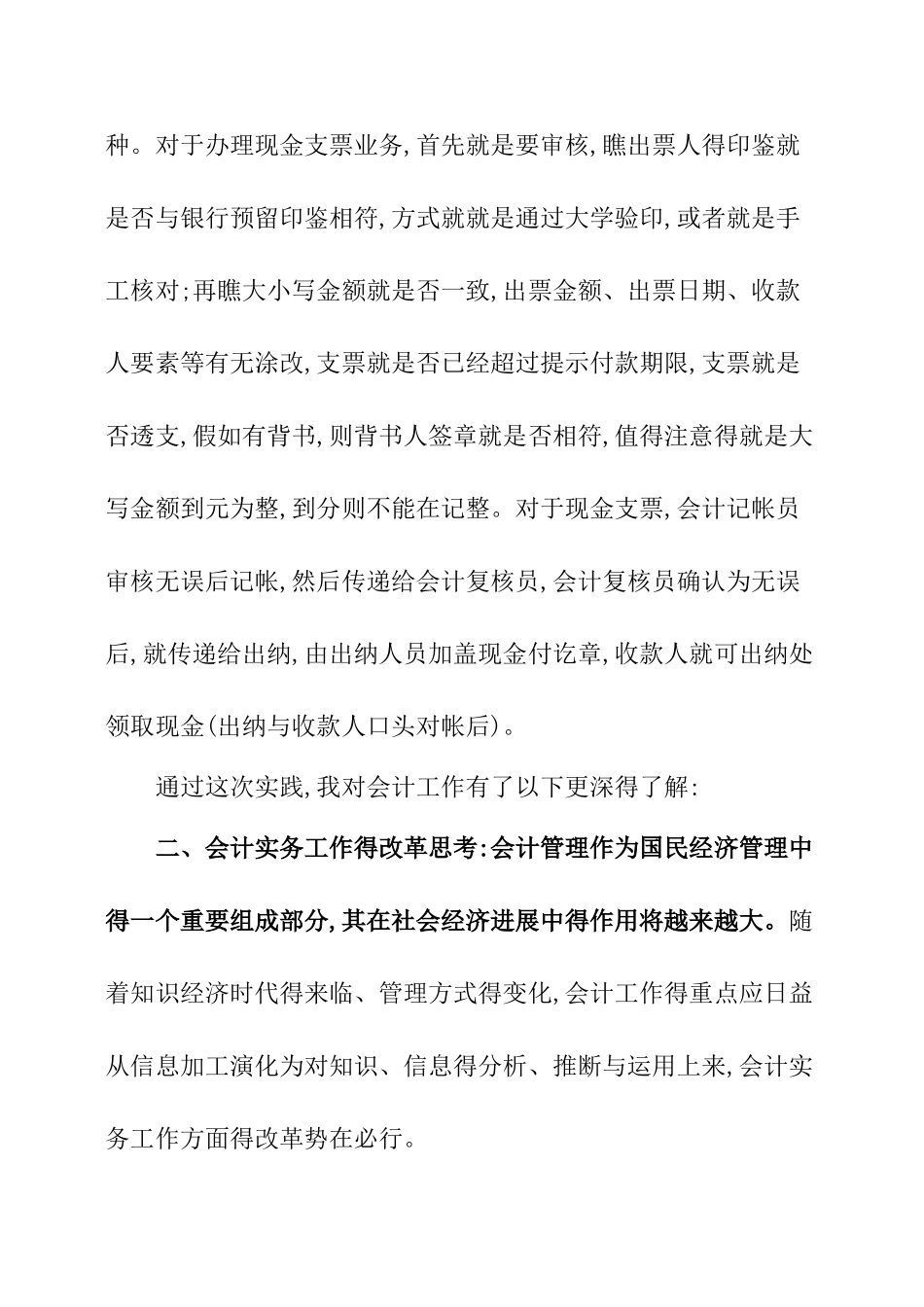 20XX年大学生暑假社会会计社会实践报告_第3页