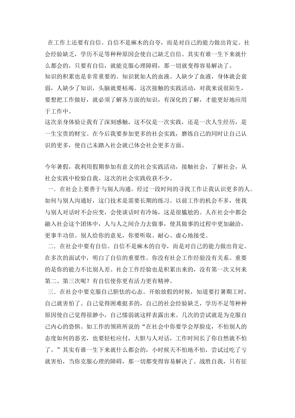 20XX年大学生暑期社会实践报告6篇_第3页