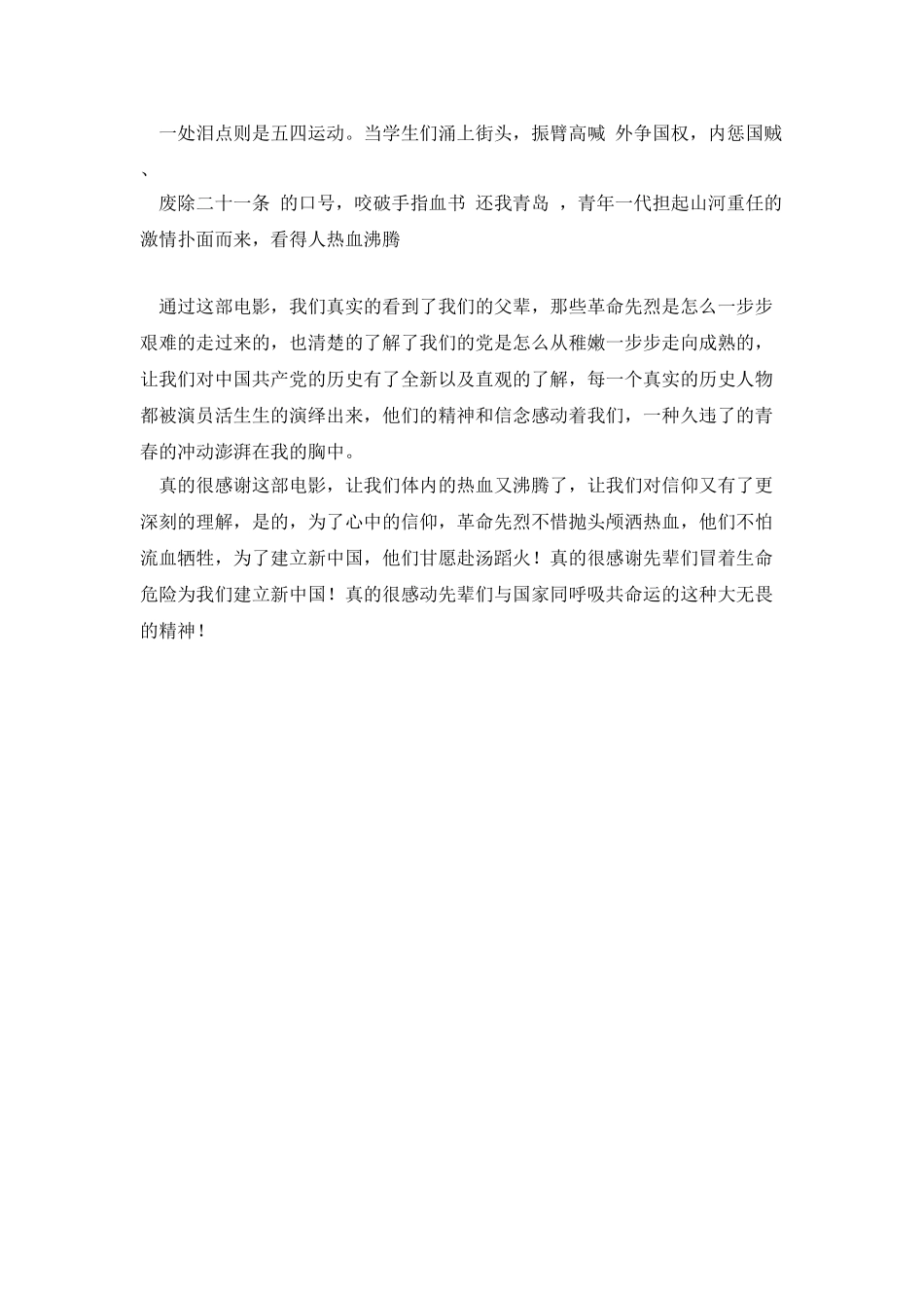 20XX年大学生观看《建党伟业》思想汇报_第2页