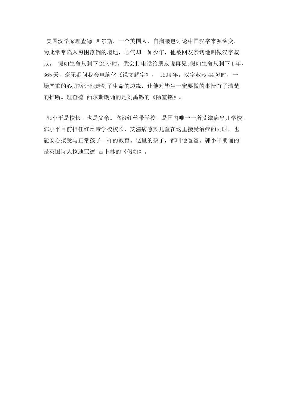 20xx年央视朗读者观后感心得体会范文篇1_第2页