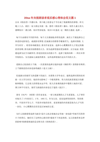 20xx年央视朗读者观后感心得体会范文篇1