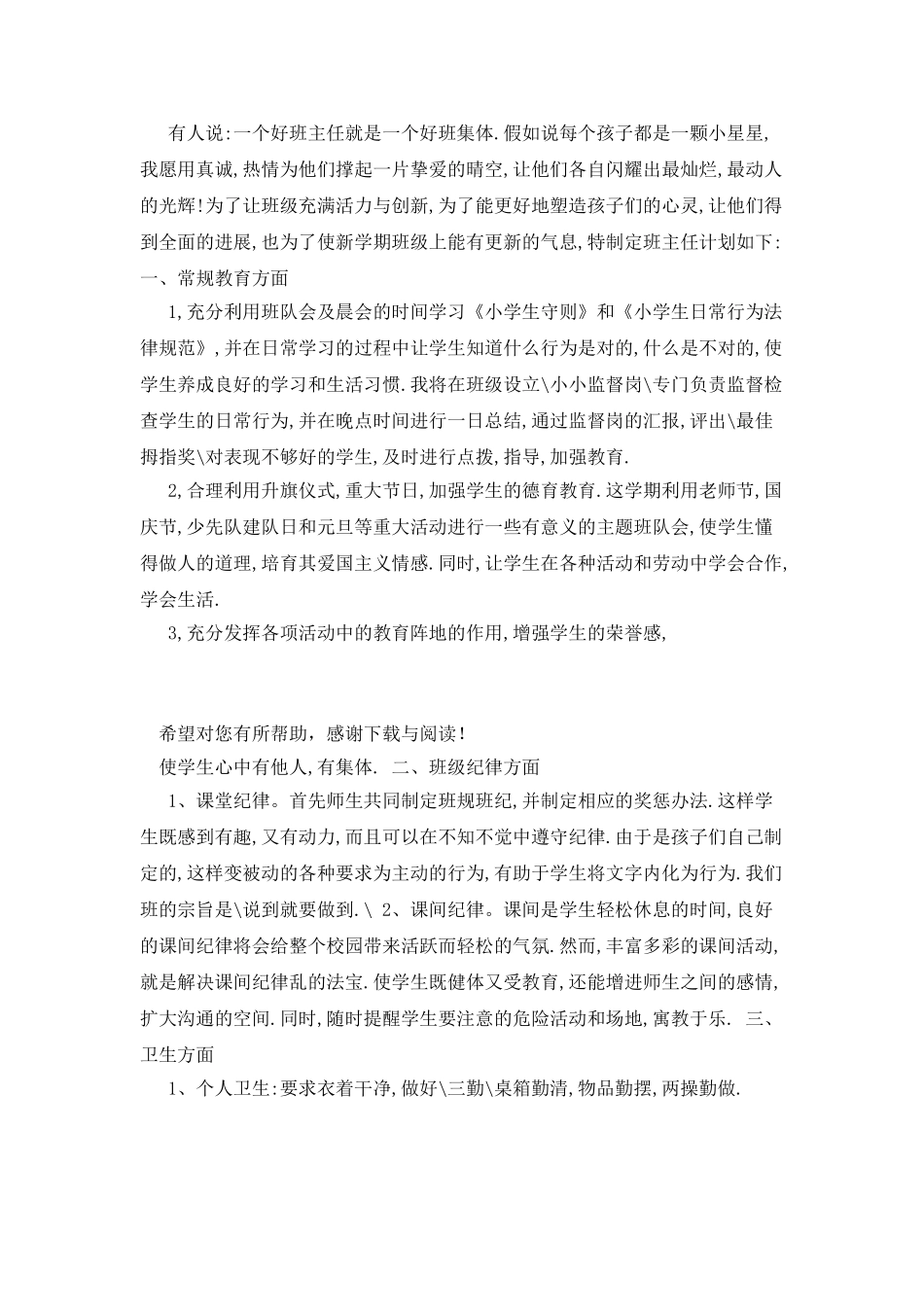 20XX年学校德育工作计划范文_第2页