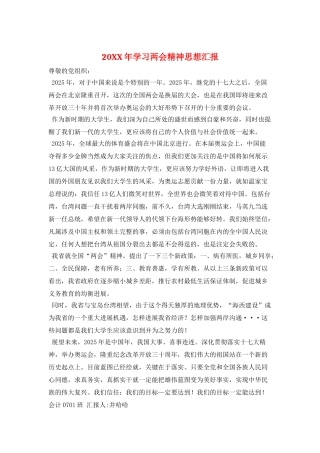 20XX年学习两会精神思想汇报