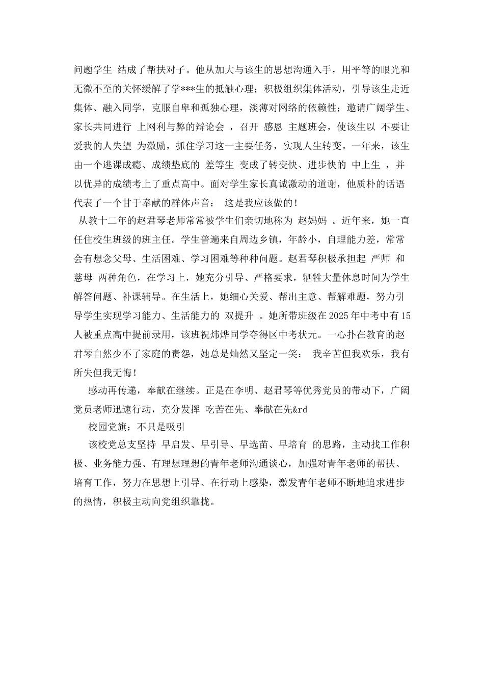 20XX年学校党支书创先争优先进事迹材料_第2页