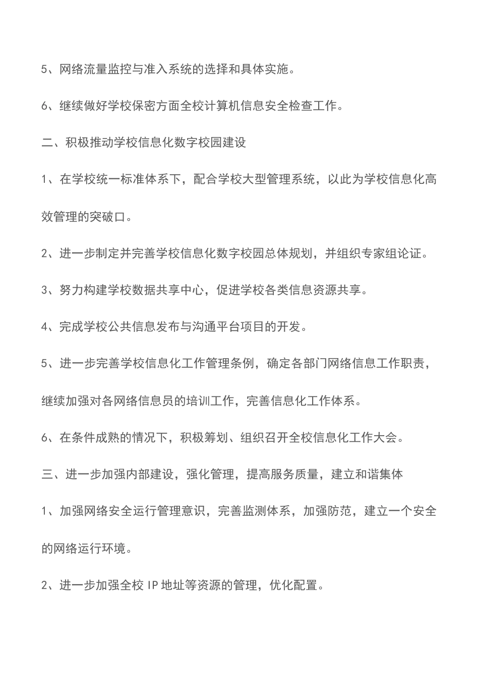 20XX年学校网络中心工作计划_第2页