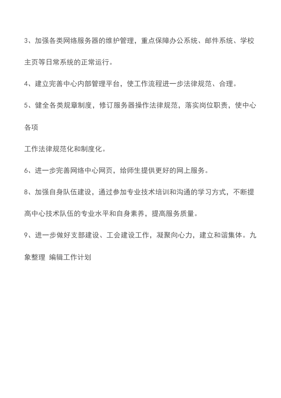 20XX年学校网络中心工作计划_第3页