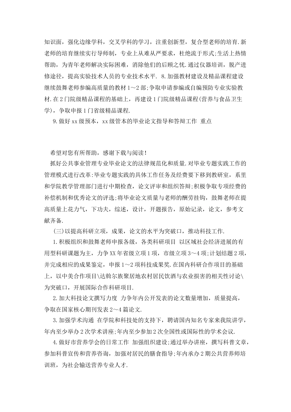 20XX年学院公共卫生工作计划范文_第3页