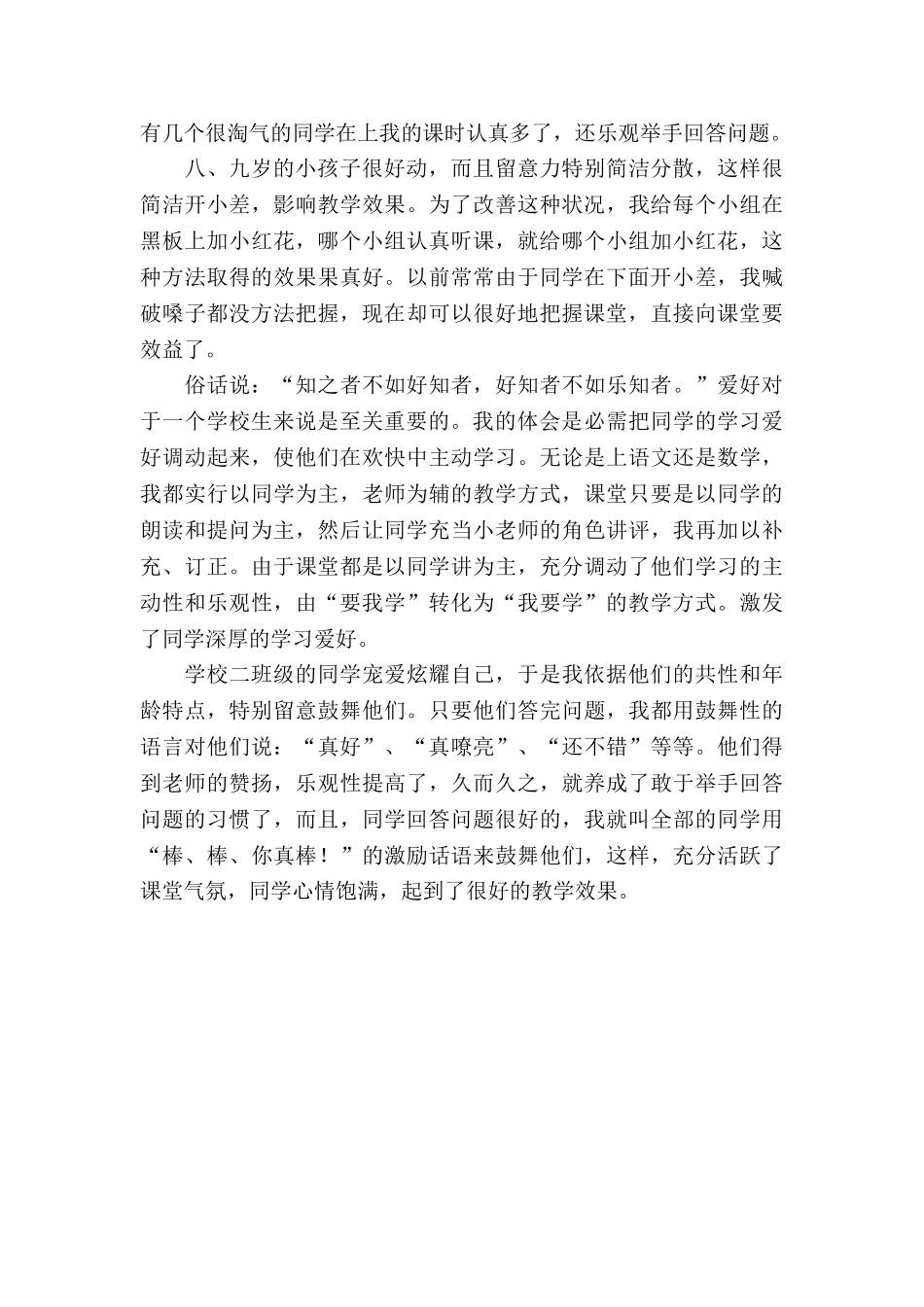 20XX年学校教师实习报告范文_第3页