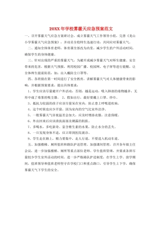 20XX年学校雾霾天应急预案范文