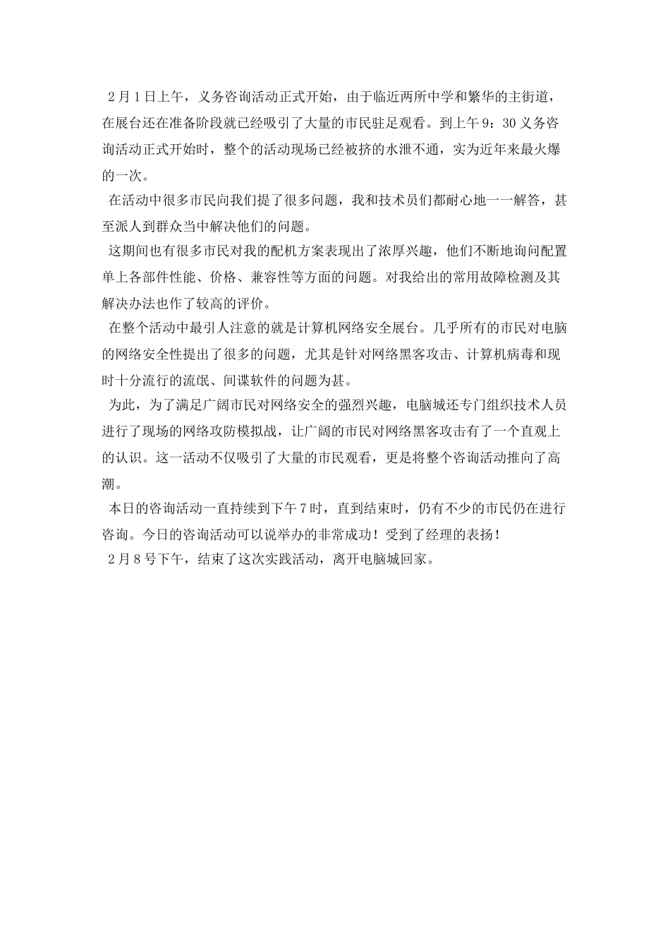 20XX年寒假打工实践报告范文_第2页