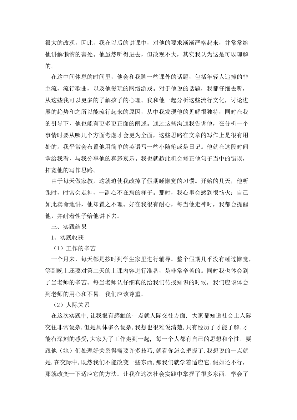 20XX年寒假家教社会实践报告_第2页