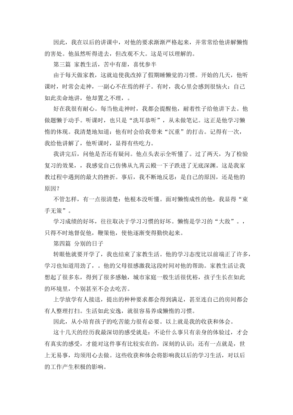 20XX年寒假社会实践报告-家教_第2页