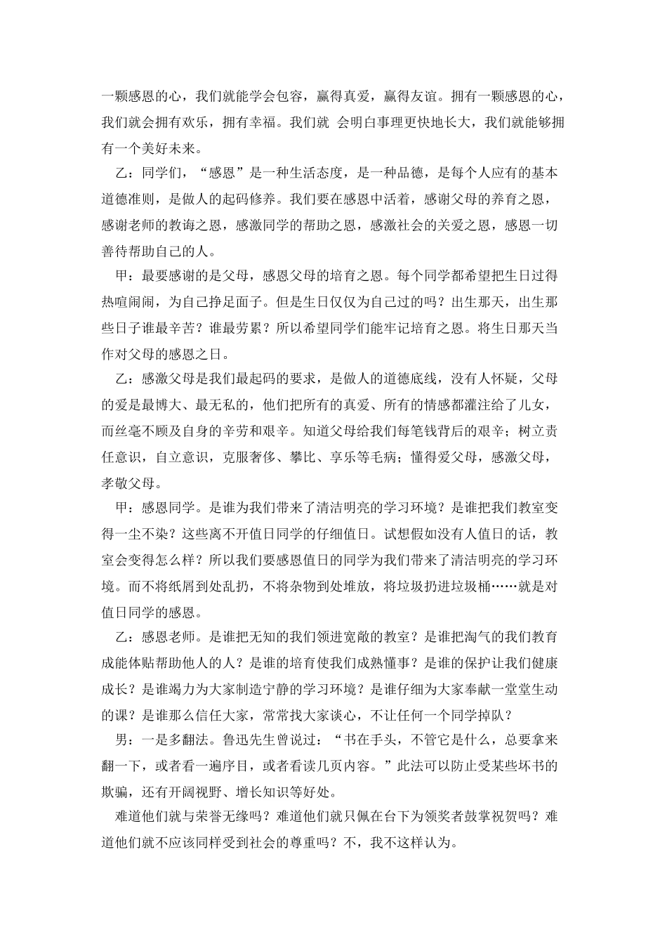 20XX年小学生感恩广播稿范文_第2页