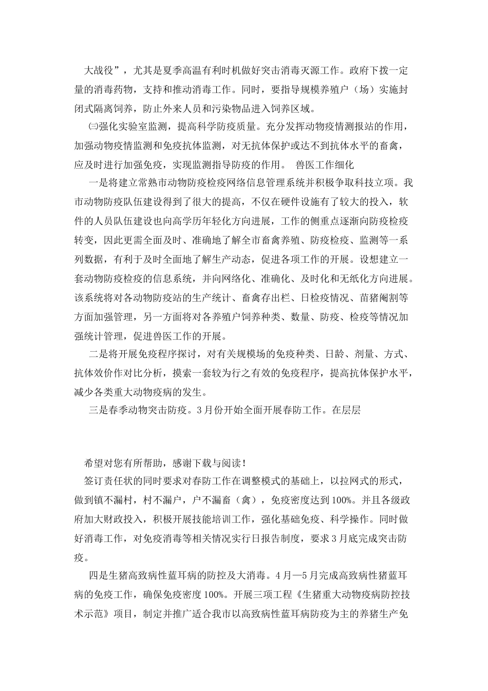 20XX年市畜牧兽医工作计划范文_第2页