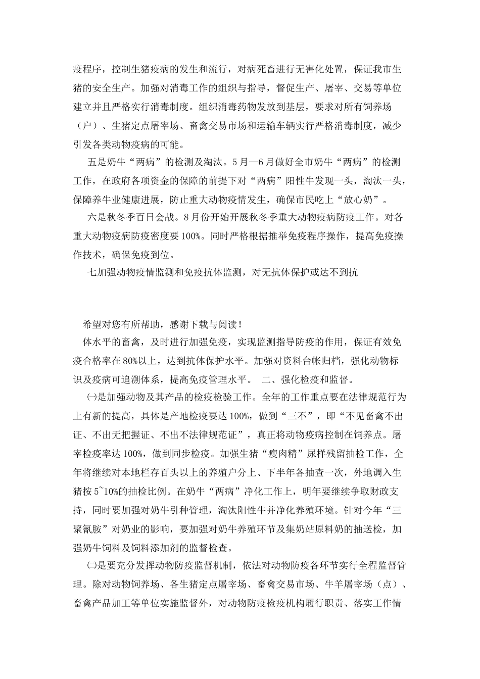 20XX年市畜牧兽医工作计划范文_第3页