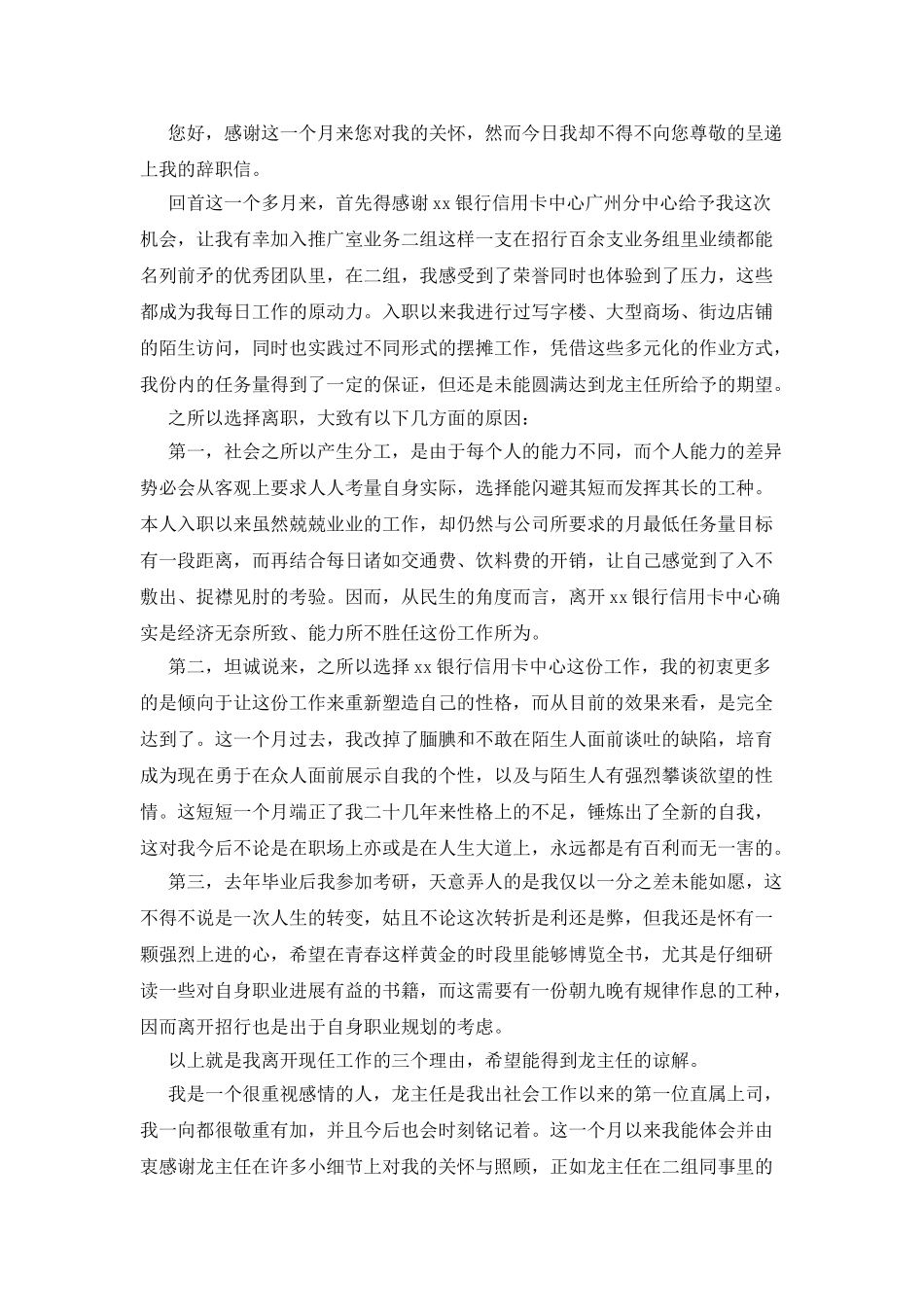 20XX年工商银行辞职报告3篇_第2页