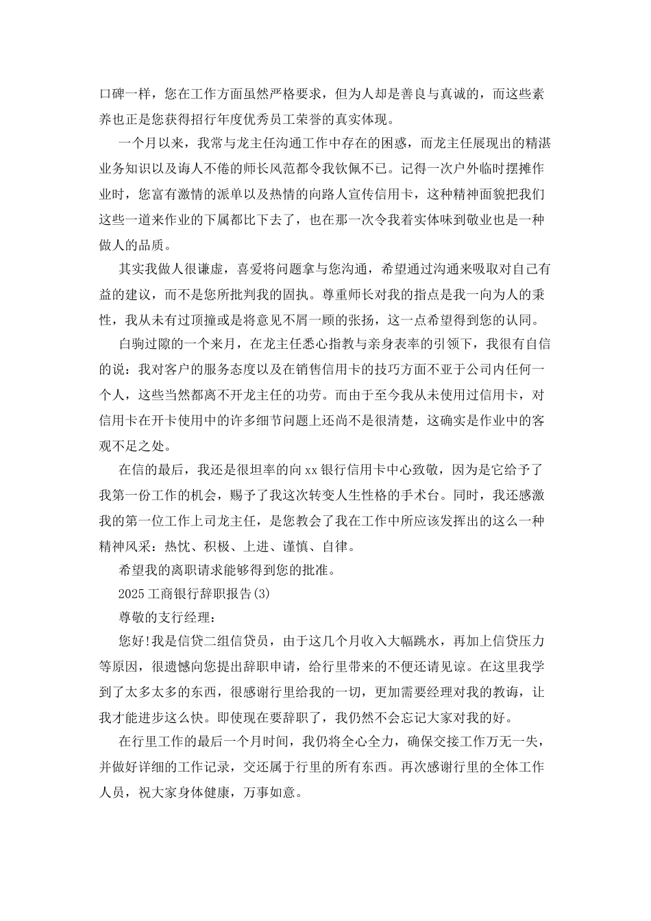 20XX年工商银行辞职报告3篇_第3页