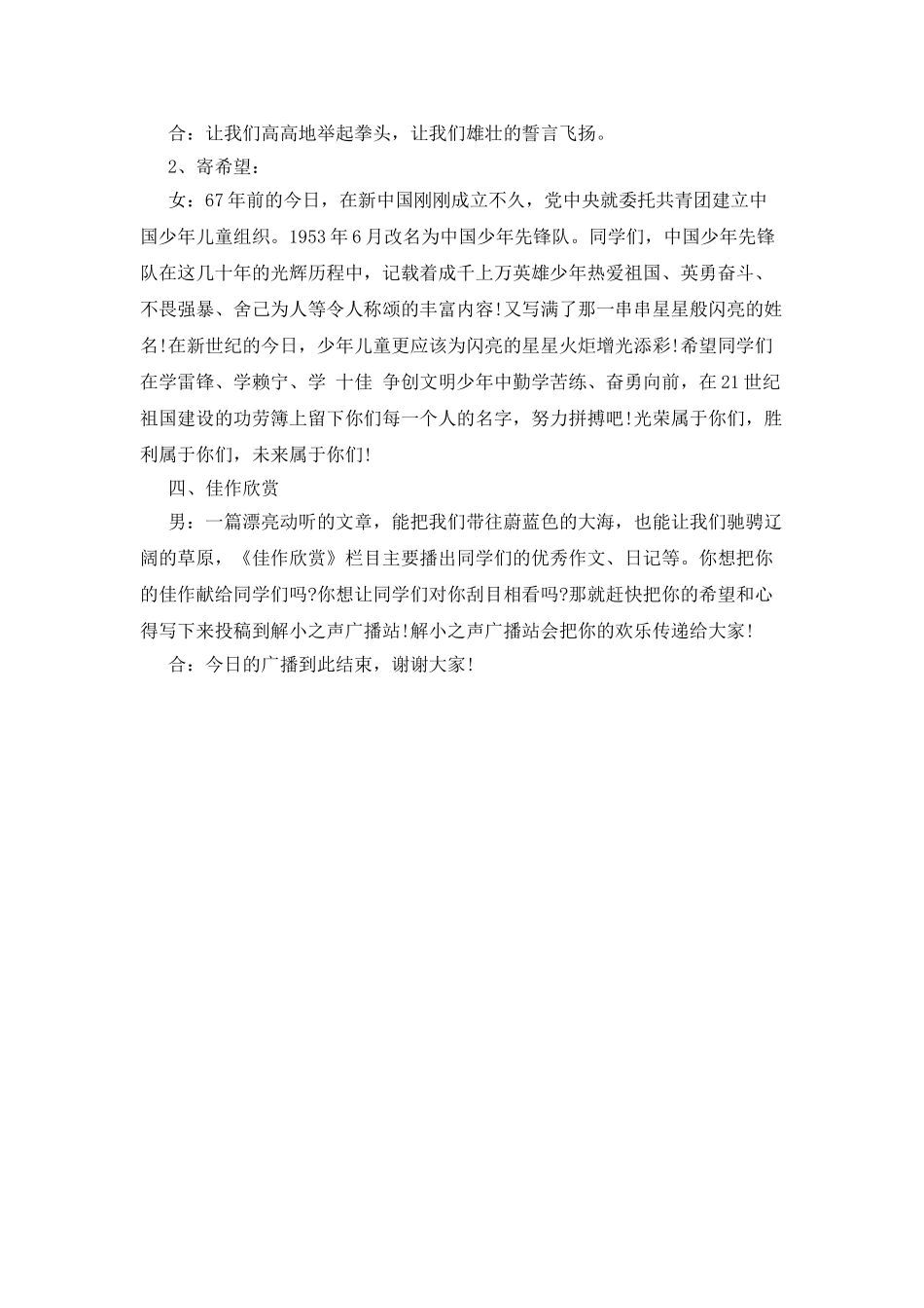 20XX年少先队建队日广播稿范文参考_第2页
