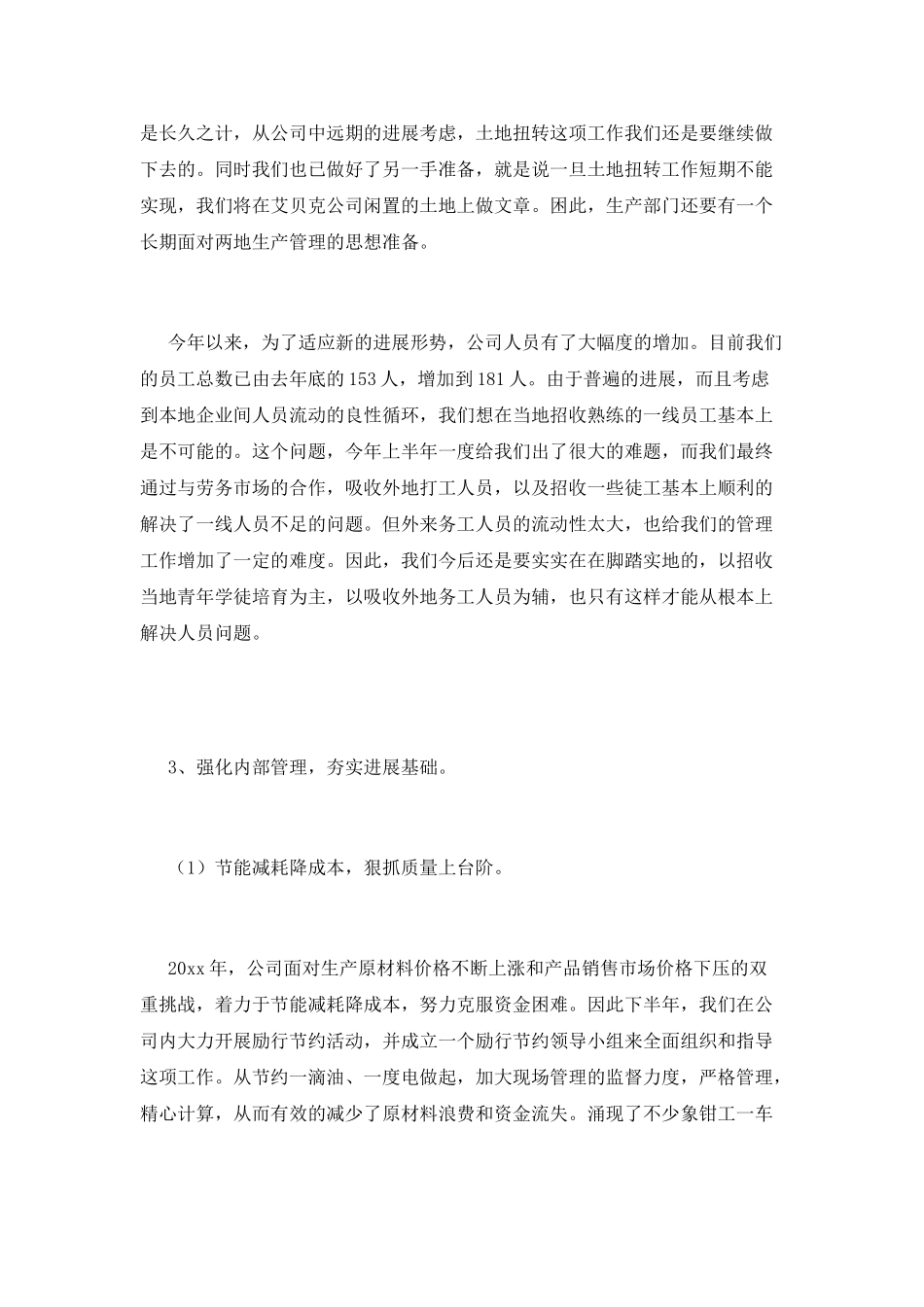 20xx年度公司工作总结_第3页
