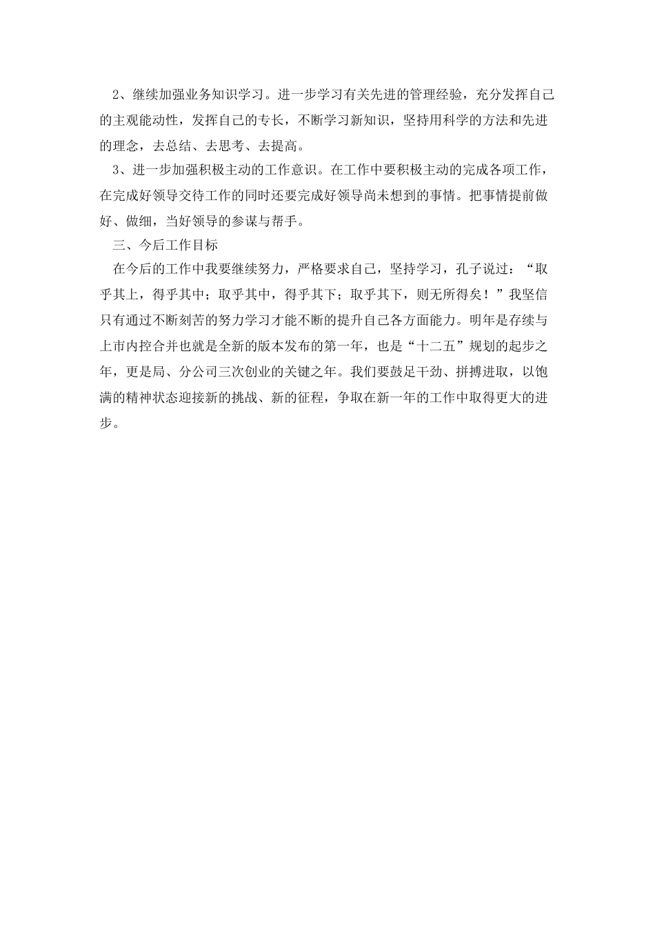 20XX年度企业行政个人工作总结_第2页