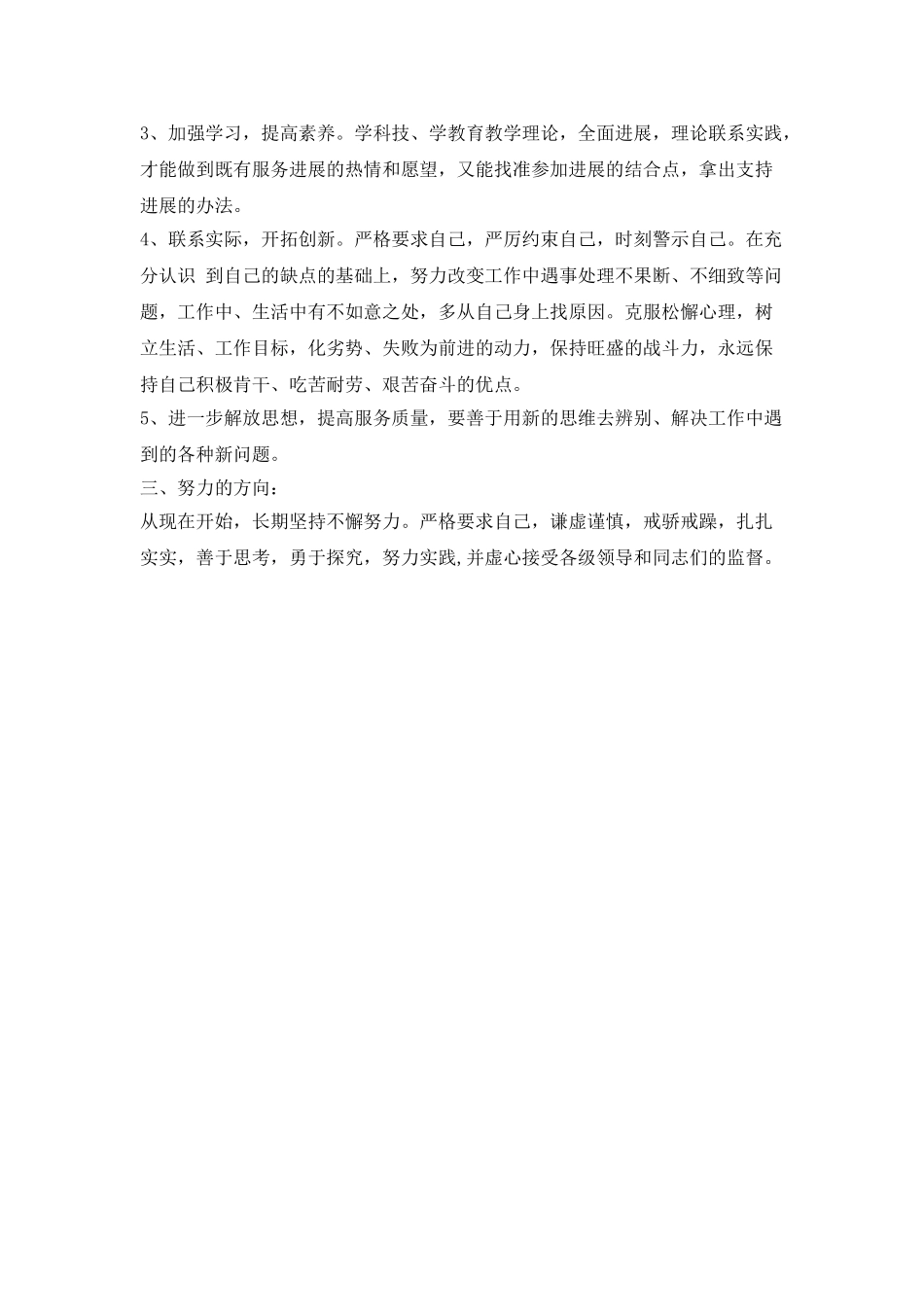20XX年师德师风整改措施_第2页