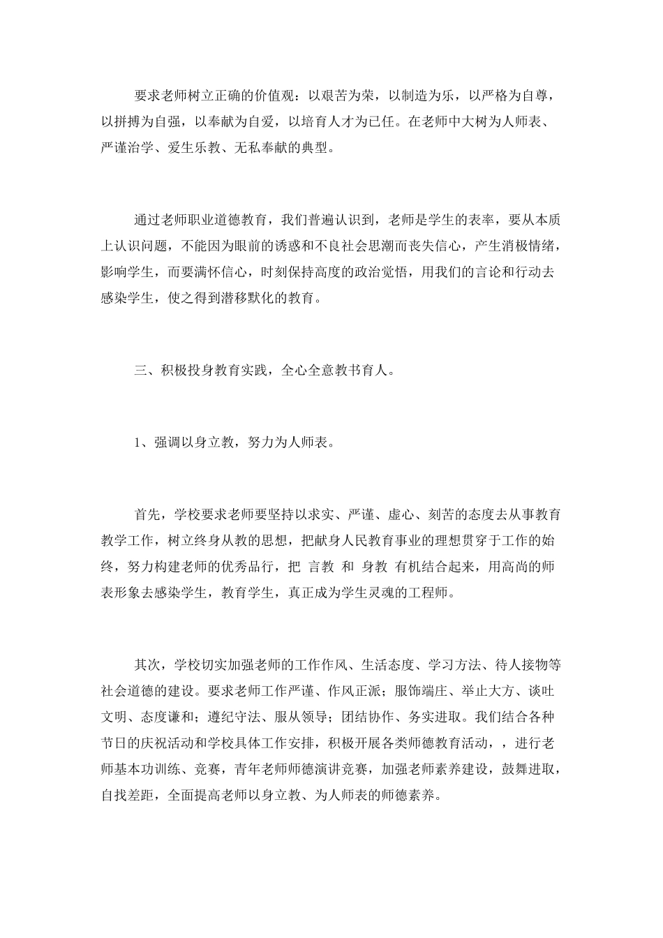 20XX年度师德师风个人总结最新3篇_第2页