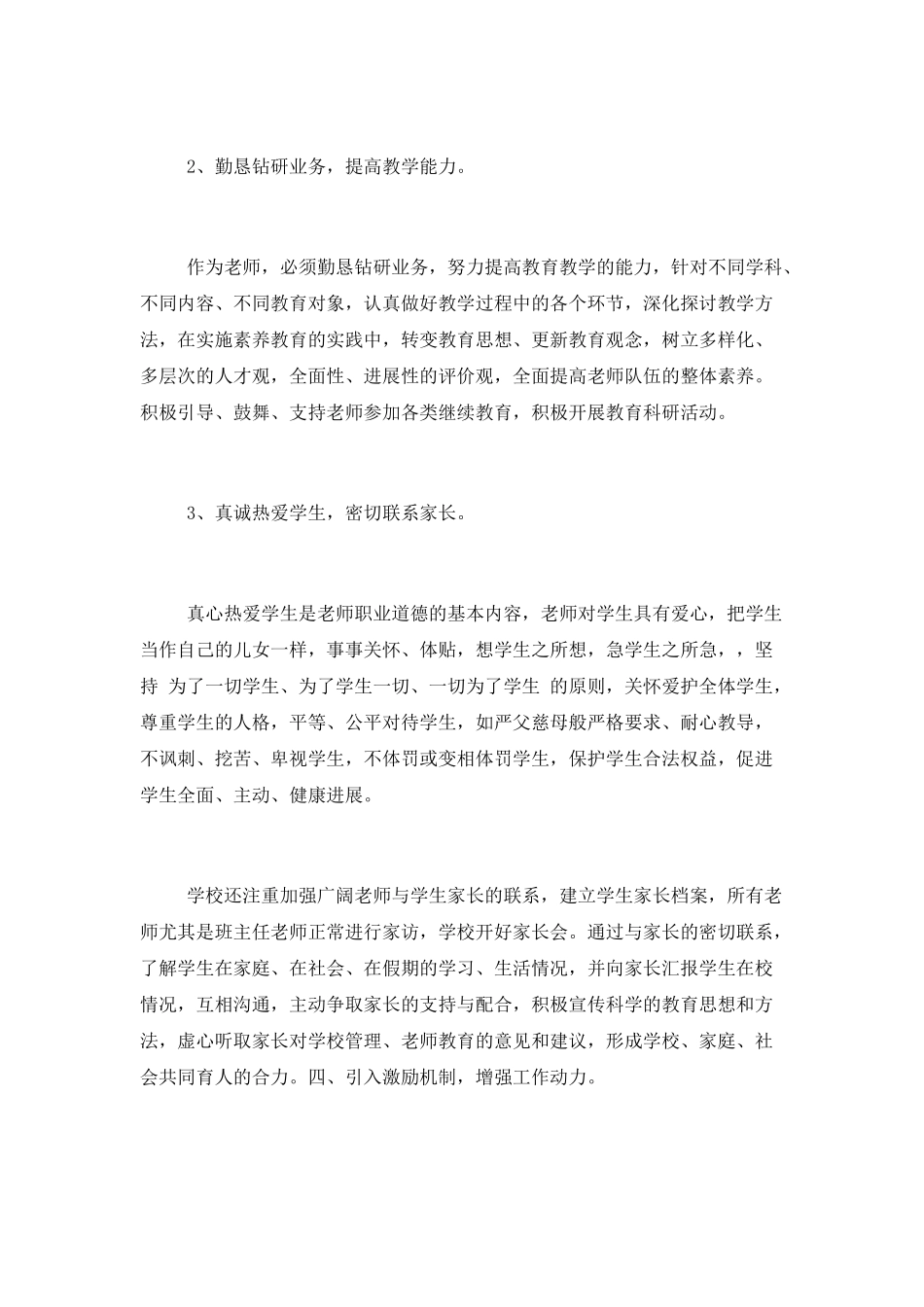 20XX年度师德师风个人总结最新3篇_第3页