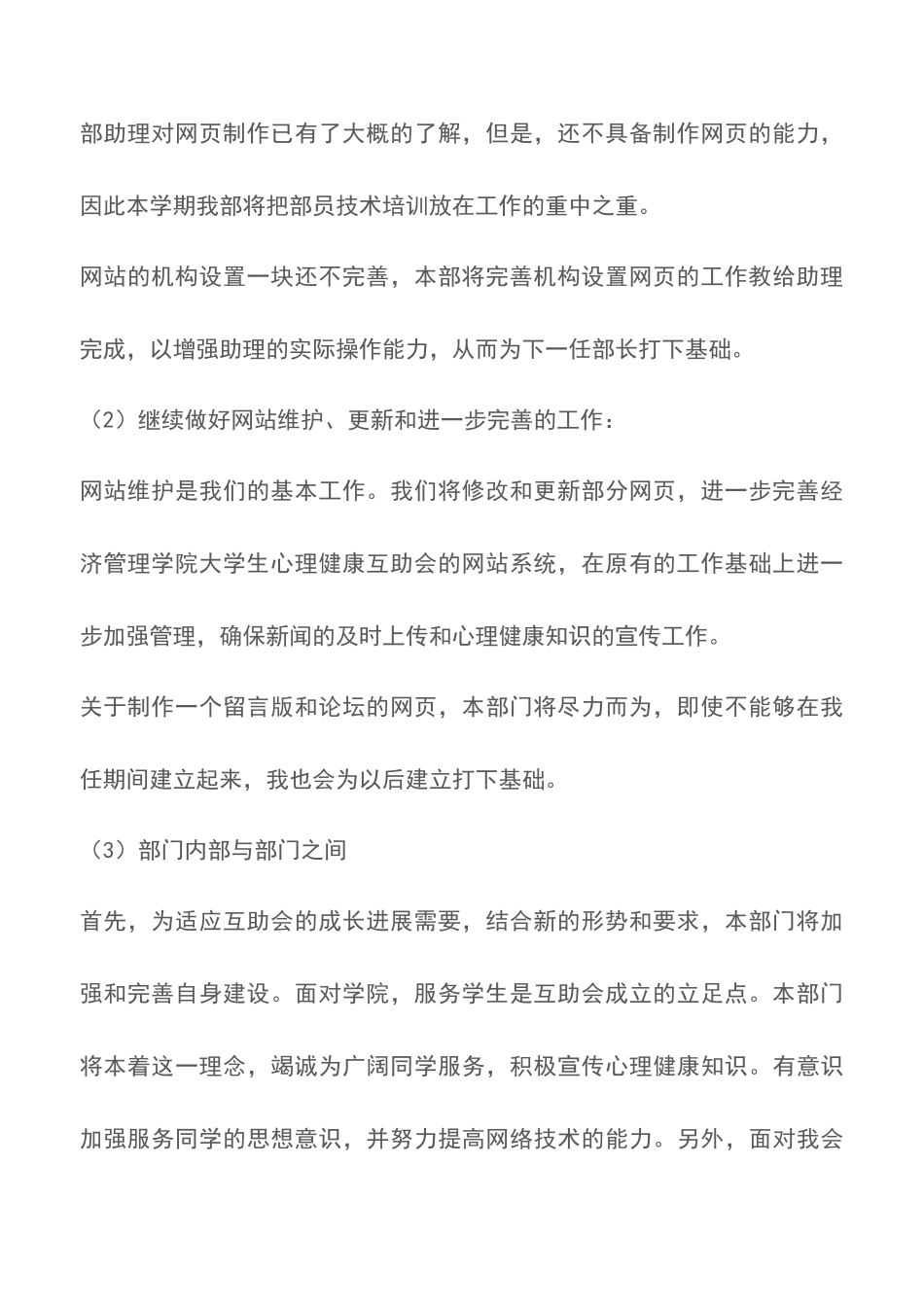 20XX年度上半年网络部工作计划_第2页