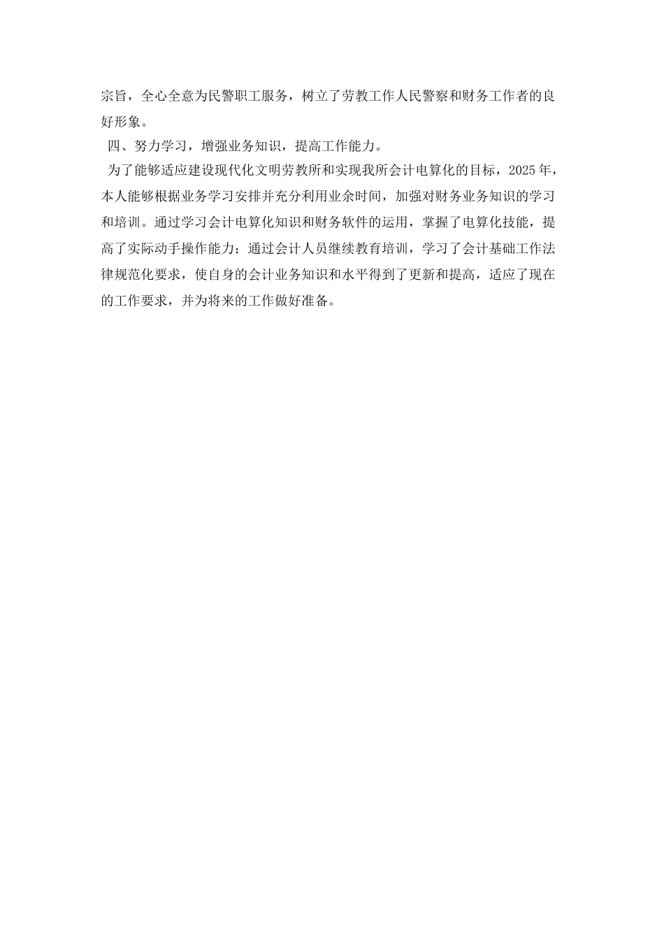 20XX年度财务人员个人工作总结_第2页