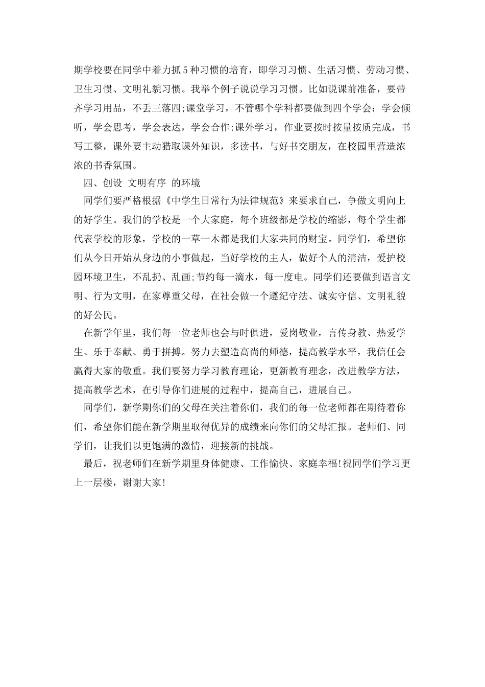 20XX年开学第一周国旗下讲话范文_第2页