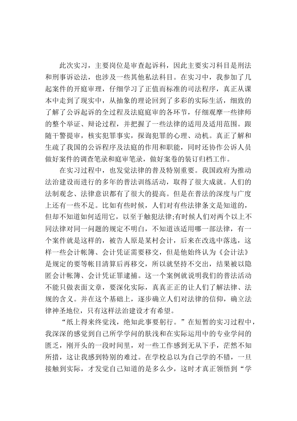 20XX年律师专业实习报告范文_第2页