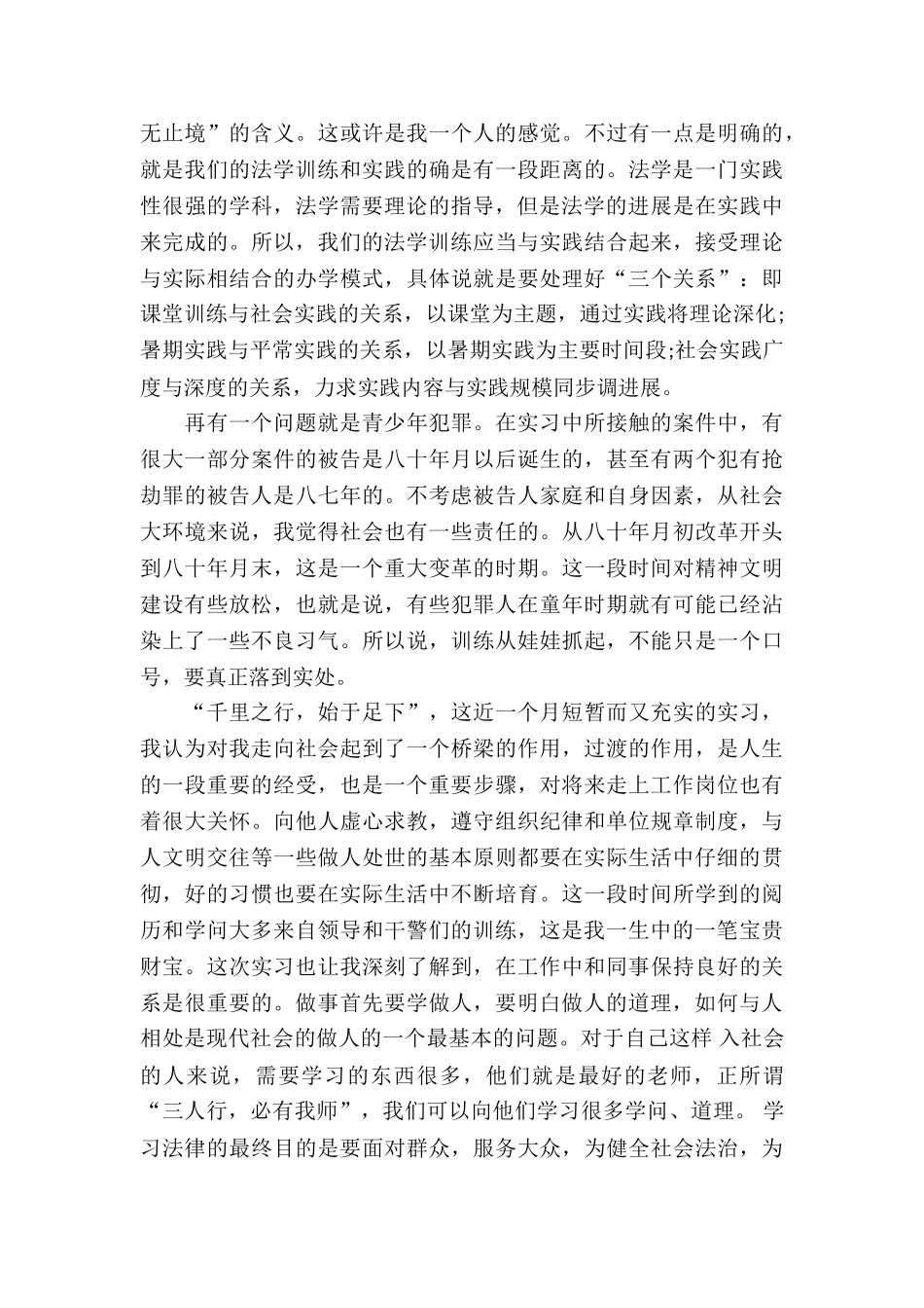 20XX年律师专业实习报告范文_第3页