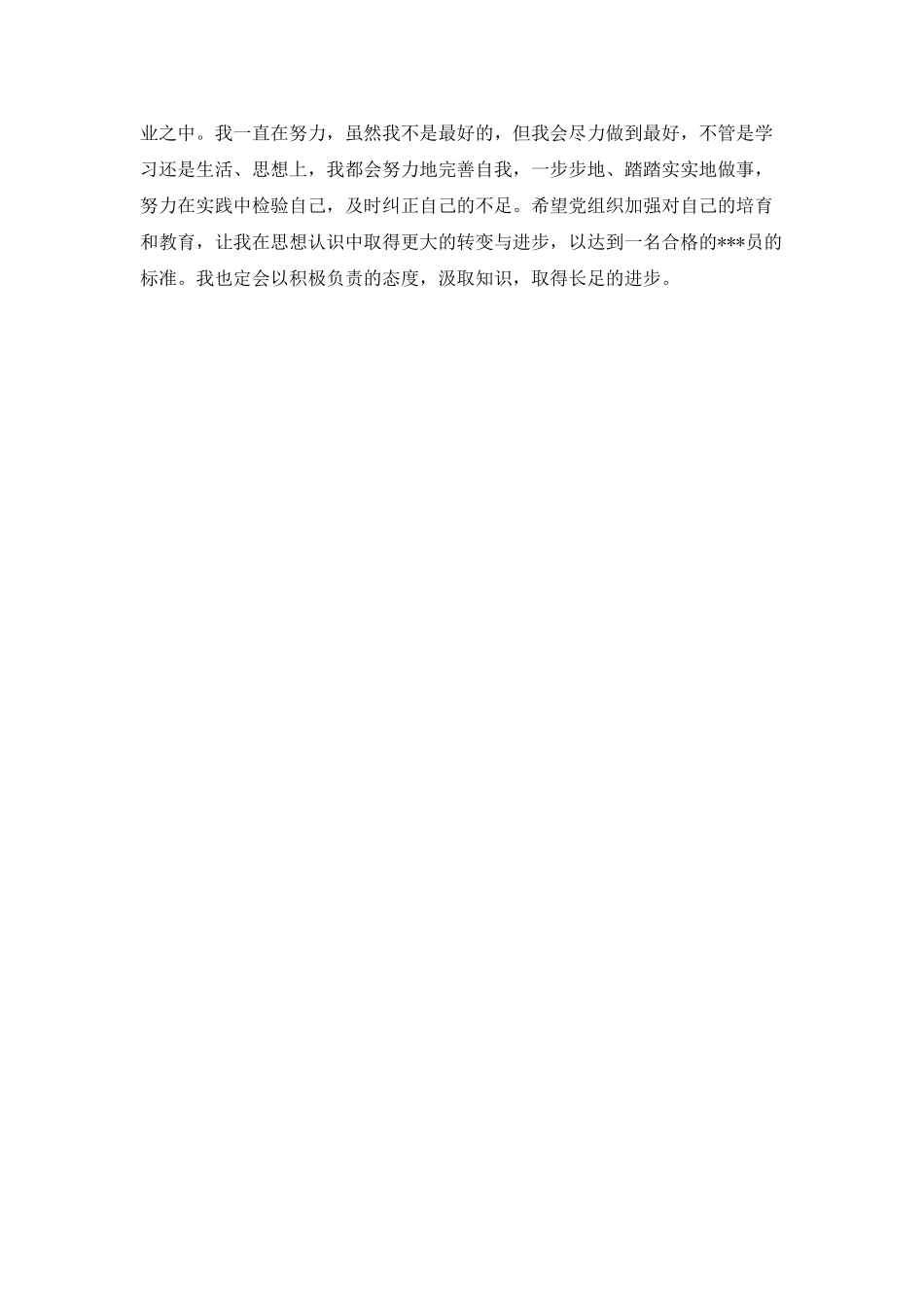 20XX年思想汇报：回首这不同寻常的六十年_第2页