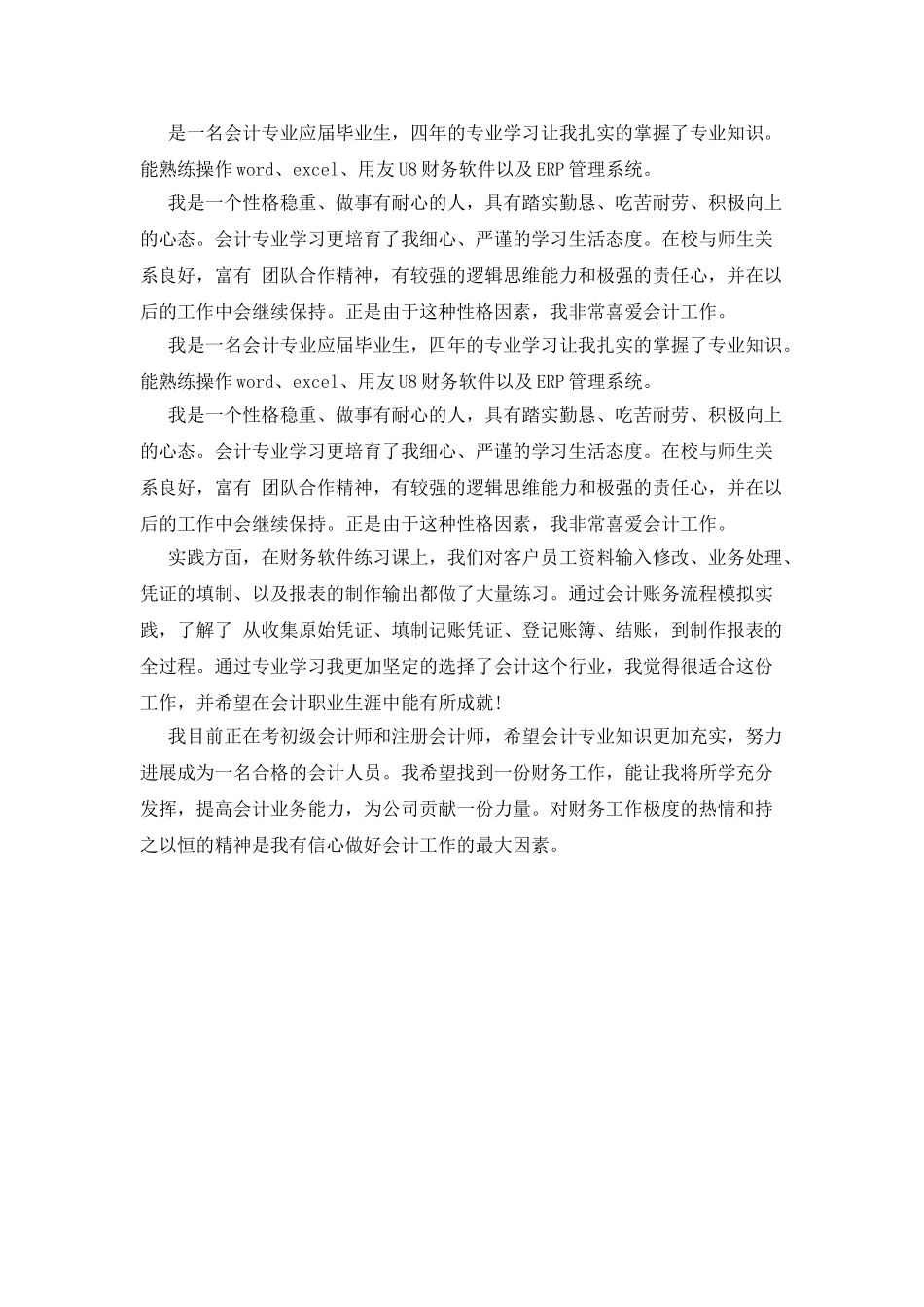 20XX年很实用的会计面试技巧_第2页