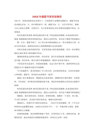 20XX年感恩节贺词送情侣
