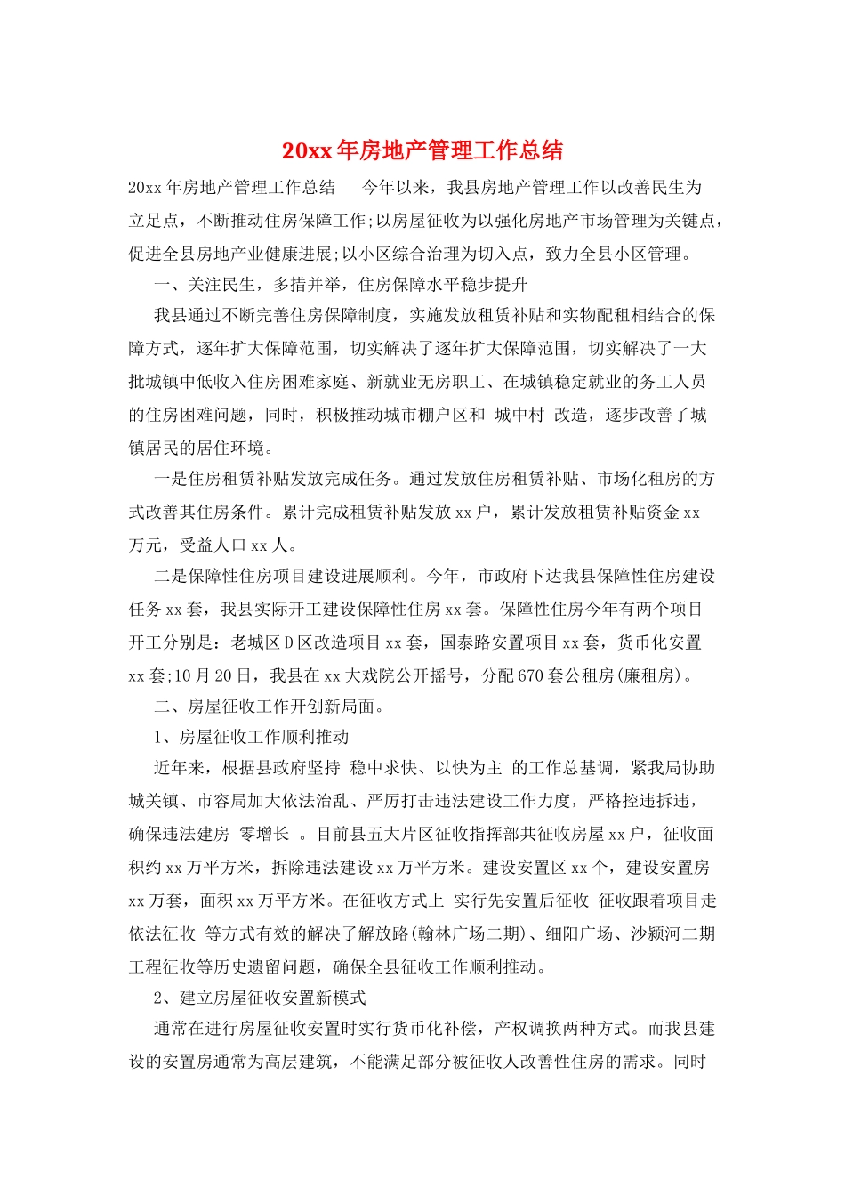 20xx年房地产管理工作总结_第1页