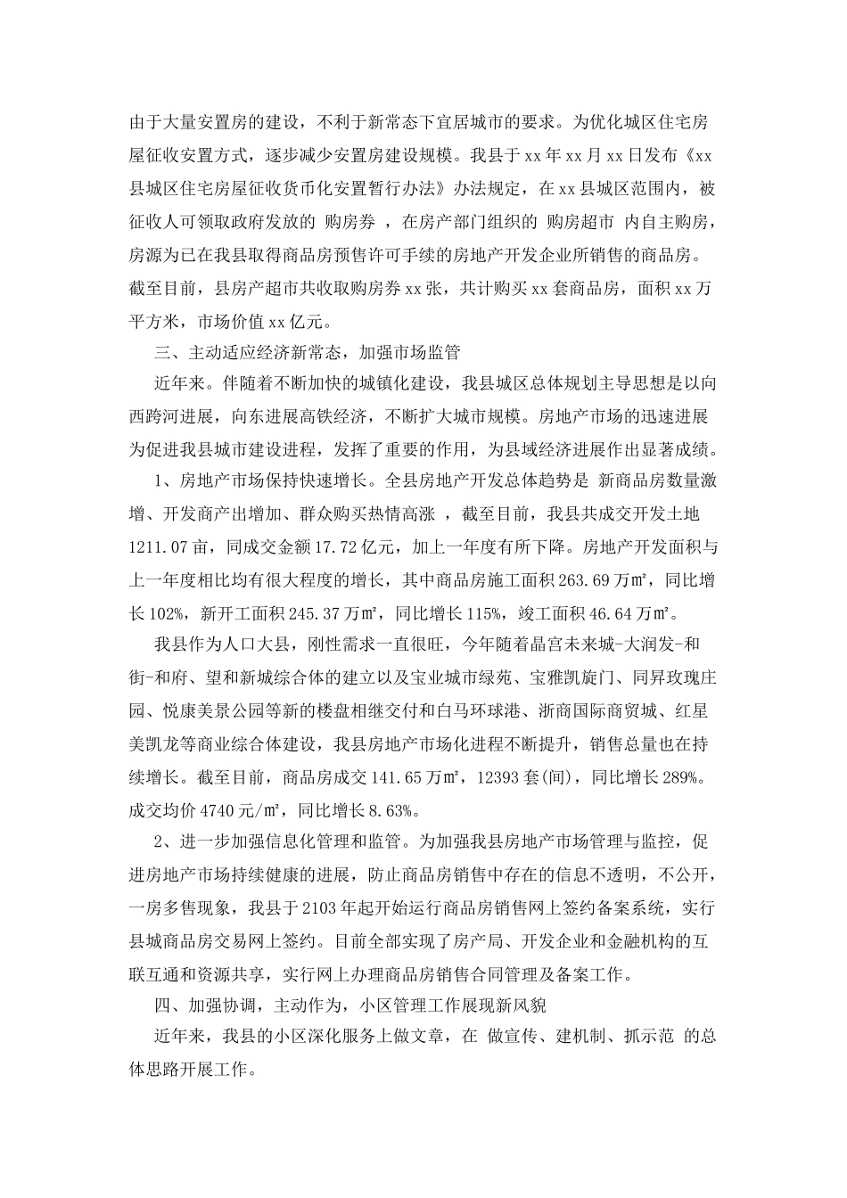 20xx年房地产管理工作总结_第2页