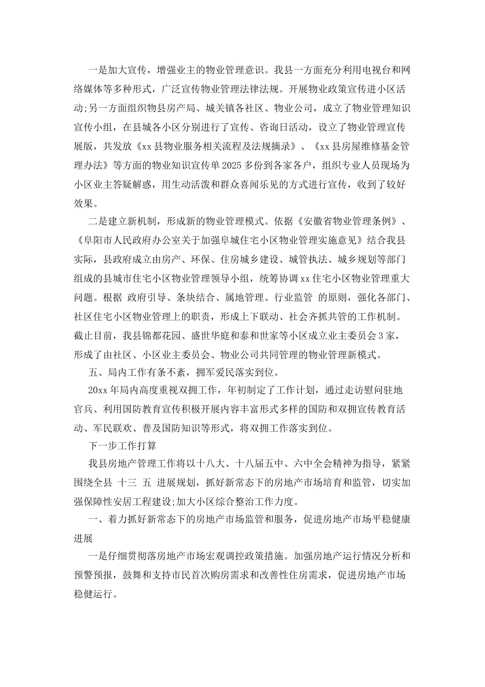 20xx年房地产管理工作总结_第3页