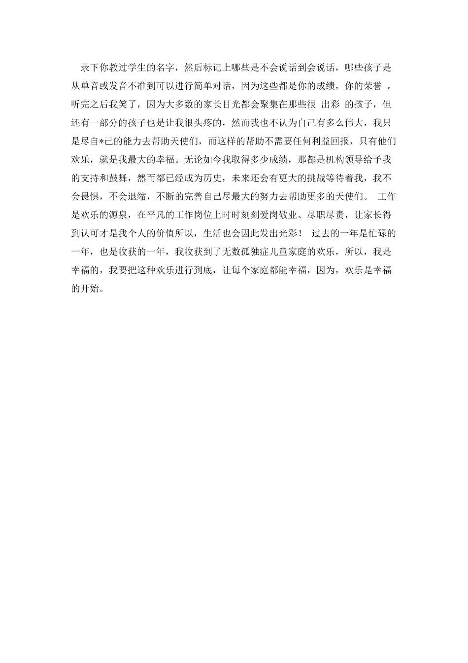 20XX年心理辅导教师年终总结_第2页