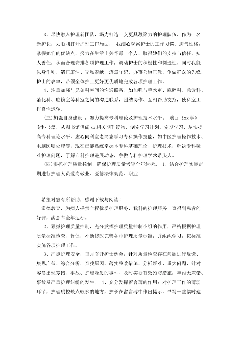 20XX年手术室护士长工作计划范文_第2页