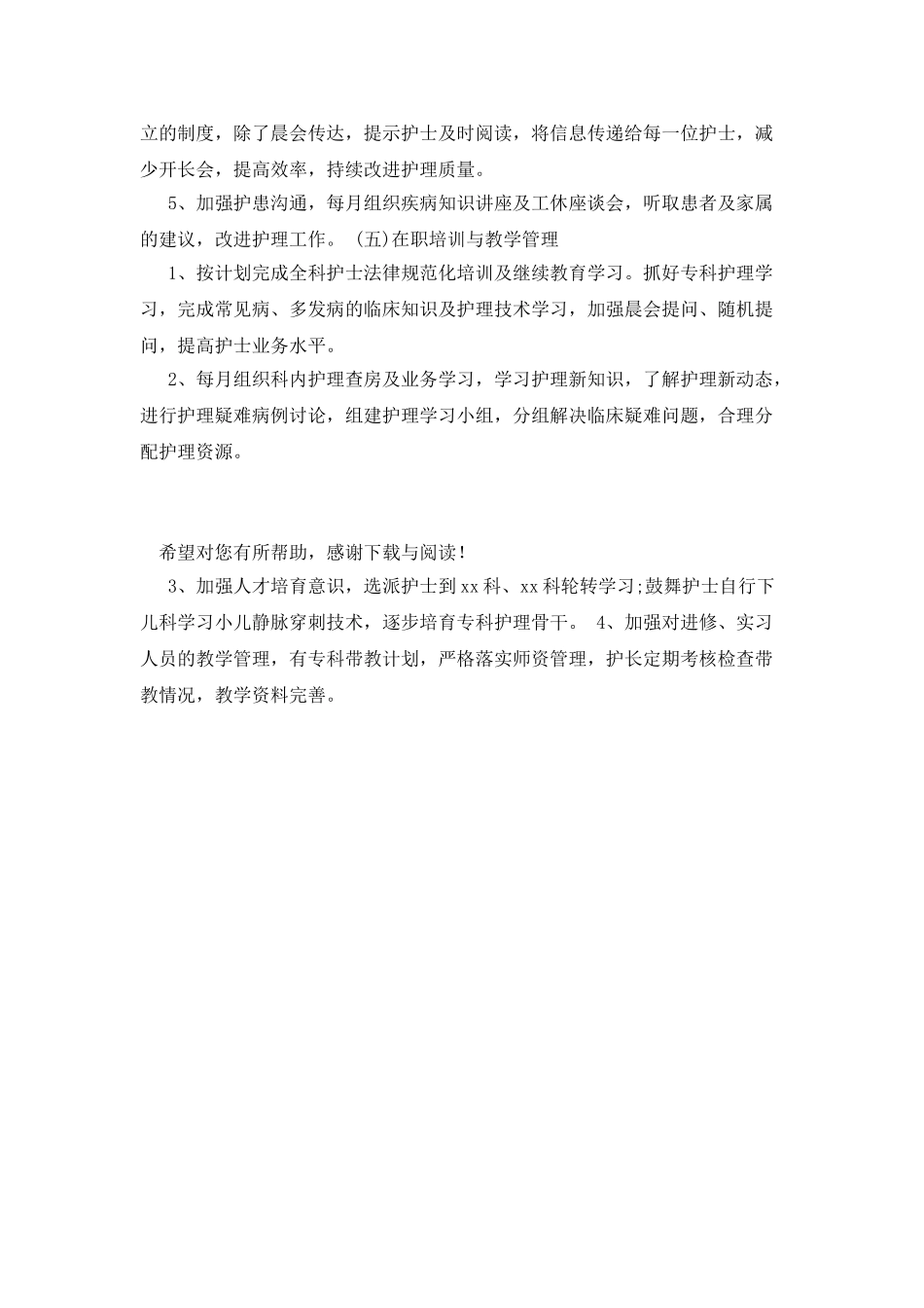 20XX年手术室护士长工作计划范文_第3页